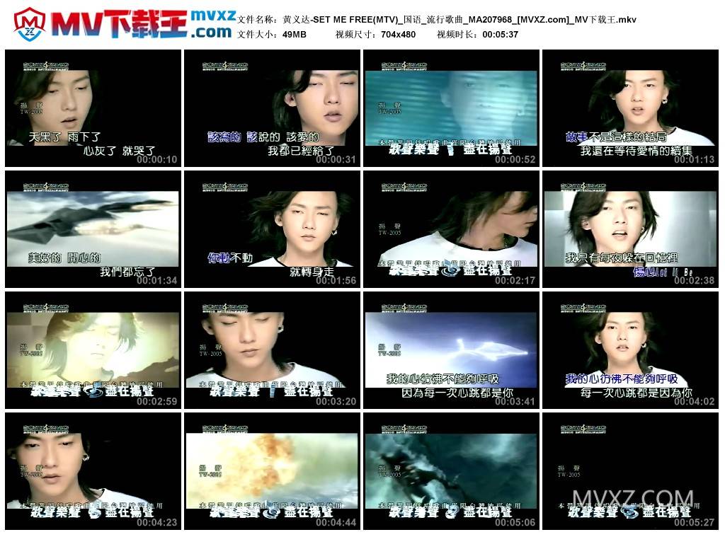 黄义达-SET ME FREE(MTV)_国语_流行歌曲_MA207968